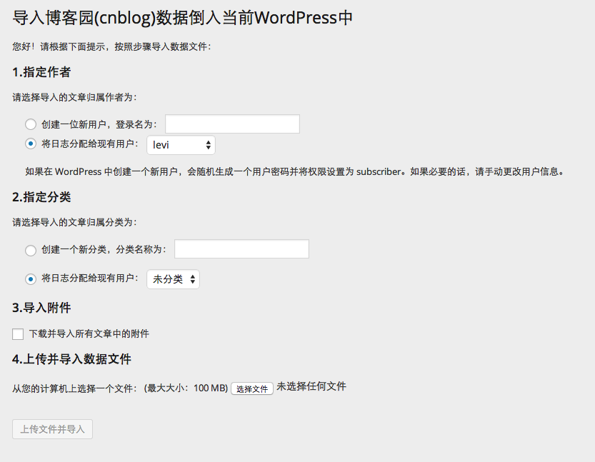 超强wordpress插件：将博客园、开源中国的博客文章导入到wordpress中